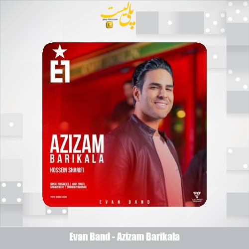 دانلود آهنگ ایوان بند عزیزم باریکلا (حسین شریفی) 1 evan band azizam barikala 2025 11 07 16 15