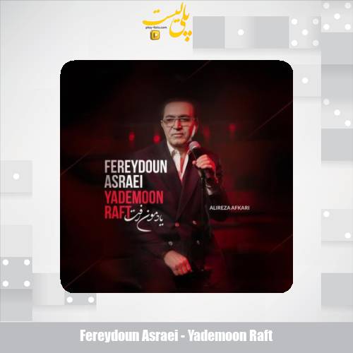 fereydoun asraei yademoon raft 2025 11 27 09 00