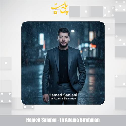 hamed saninai in adama birahman 2025 11 22 08 05