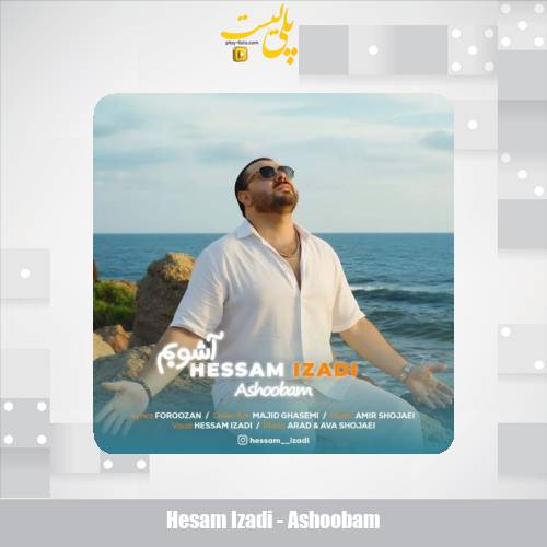 hesam izadi ashoobam 2025 11 12 08 05