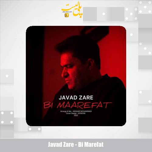 javad zare bi marefat 2025 11 17 17 25