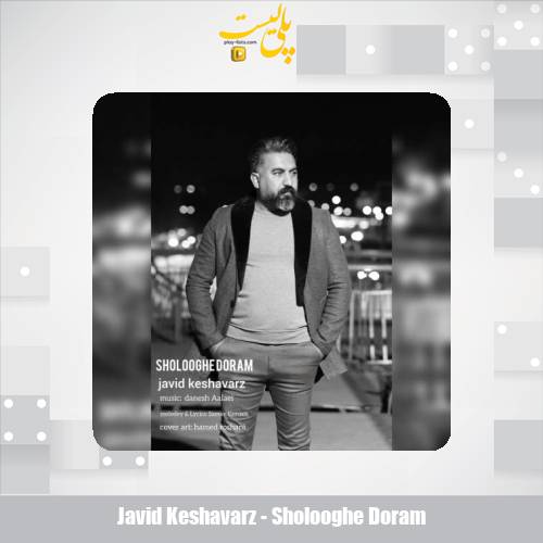 javid keshavarz sholooghe doram 2025 11 28 07 25