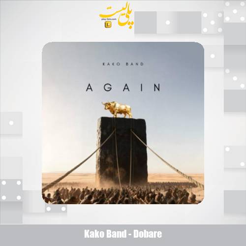 kako band dobare 2025 11 27 08 35