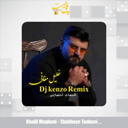 khalil moghani shabhaye tanhaei dj kenzo remix 2025 11 21 17 00