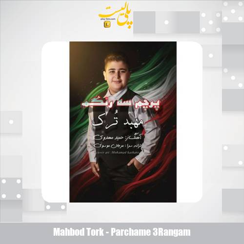 mahbod tork parchame 3rangam 2025 11 10 16 25