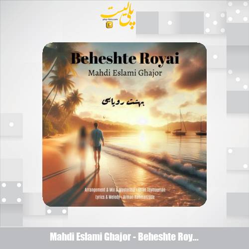mahdi eslami ghajor beheshte royayi 2025 11 13 16 10