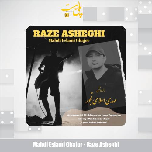 دانلود آهنگ مهدی اسلامی قجور راز عاشقی 1 mahdi eslami ghajor raze asheghi 2025 11 12 23 10