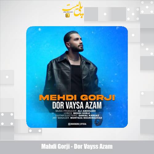 دانلود آهنگ مهدی گرجی دور وایسا ازم 1 mahdi gorji dor vayss azam 2025 11 08 12 45