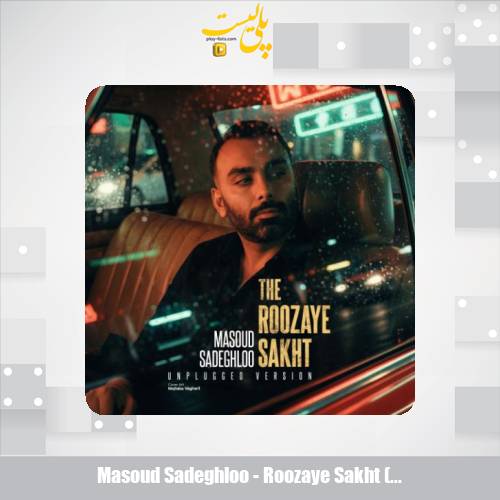 masoud sadeghloo roozaye sakht unplugged version 2025 11 03 17 35