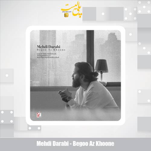 mehdi darabi begoo az khoone 2025 11 25 17 10