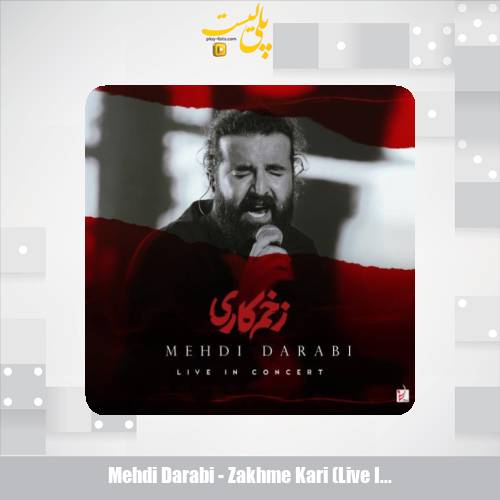 دانلود آهنگ مهدی دارابی زخم کاری (اجرای زنده) 1 mehdi darabi zakhme kari live in concert 2025 11 12 23 00