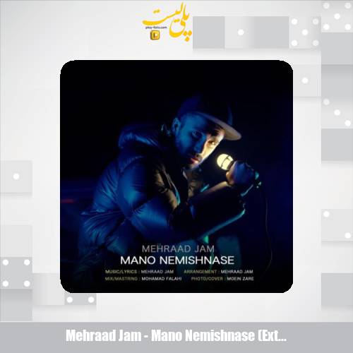 mehraad jam mano nemishnase extended version 2025 11 22 15 40