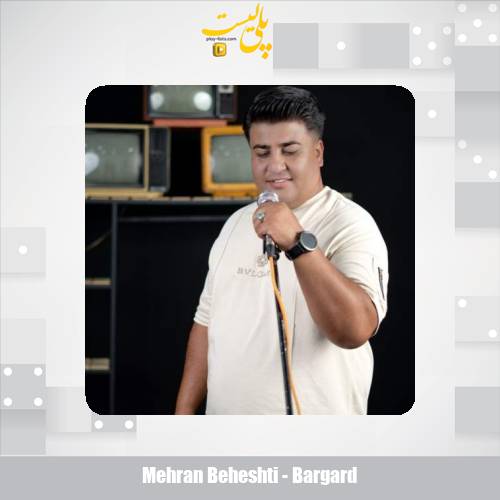 mehran beheshti bargard 2025 11 21 09 45