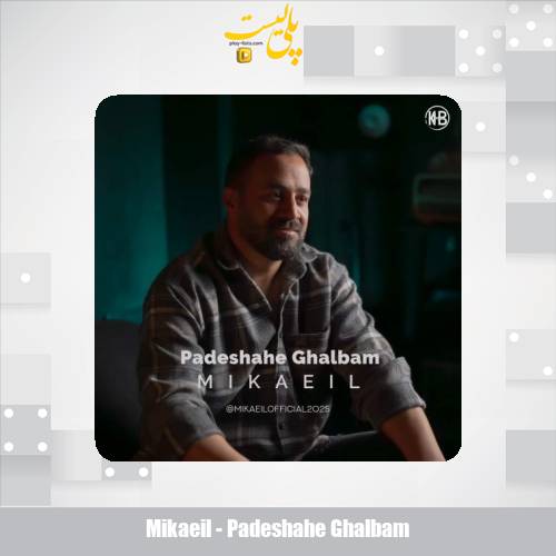 دانلود آهنگ میکائیل پادشاه قلبم 1 mikaeil padeshahe ghalbam 2025 11 02 12 05