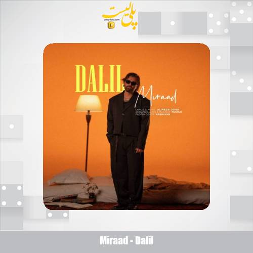 miraad dalil 2025 11 12 12 50