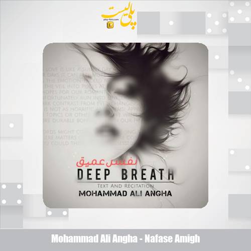 mohammad ali angha nafase amigh 2025 11 28 17 10