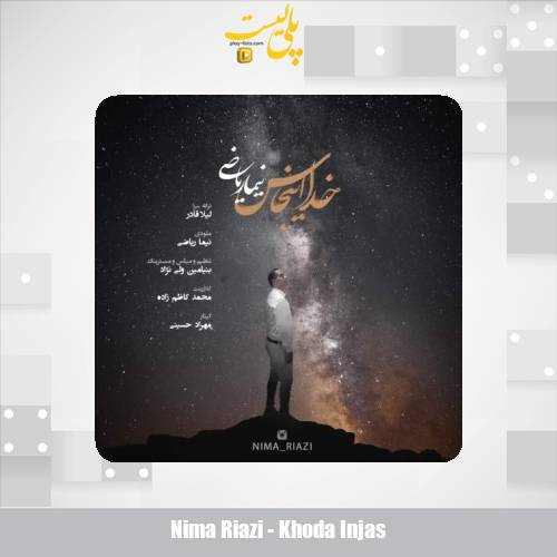 دانلود آهنگ نیما ریاضی خدا اینجاس 1 nima riazi khoda injas 2025 11 01 16 55
