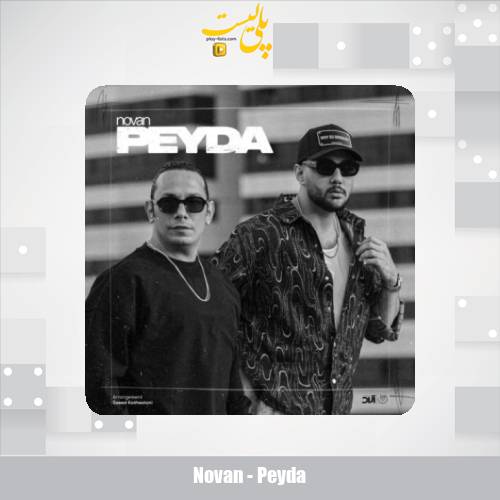 دانلود آهنگ نوان پیدا 1 novan peyda 2025 11 18 17 35
