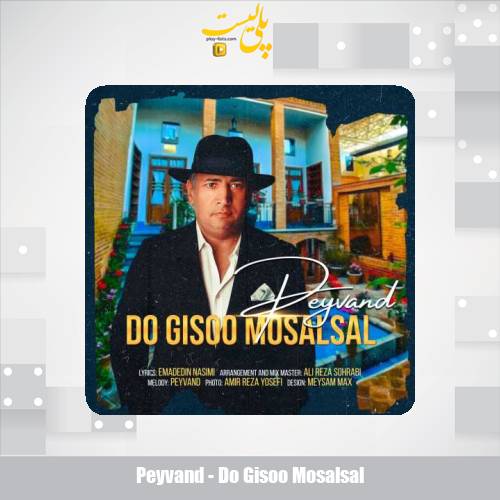 peyvand do gisoo mosalsal 2025 11 18 16 15