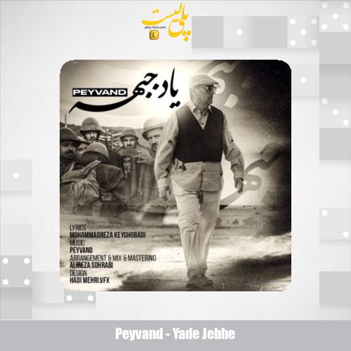 peyvand yade jebhe 2025 11 18 16 20