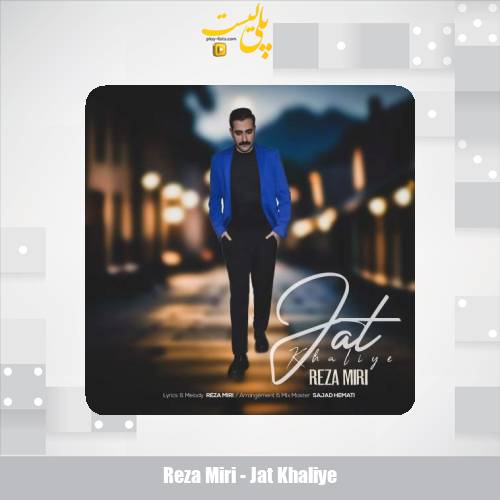 reza miri jat khaliye 2025 11 28 17 50