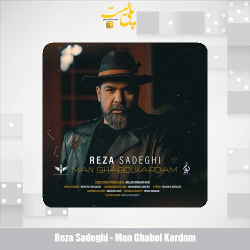 reza sadeghi man ghabol kardam 2025 11 25 17 05