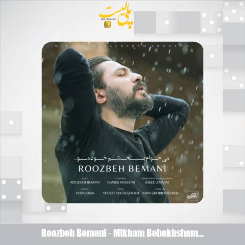 roozbeh bemani mikham bebakhsham khodamo 2025 11 28 16 35
