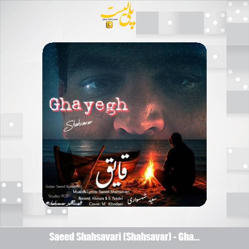 saeed shahsavari shahsavar ghayegh 2025 11 03 17 40