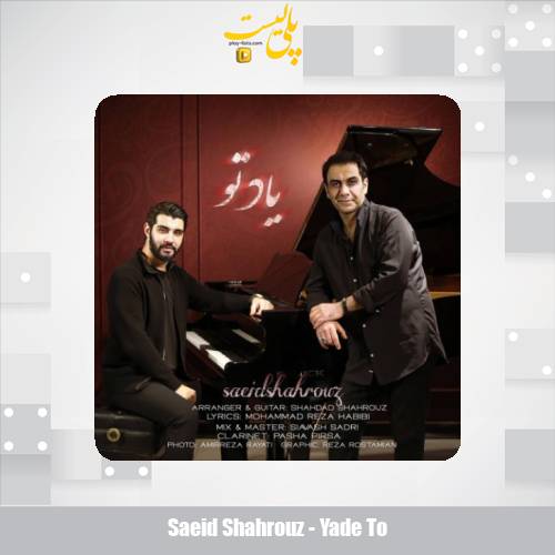دانلود آهنگ سعید شهروز یاد تو 1 saeid shahrouz yade to 2025 11 17 16 10