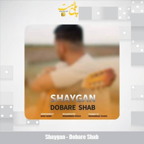 دانلود آهنگ شایگان دوباره شب 1 shaygan dobare shab 2025 11 06 14 15