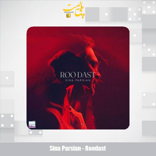 sina parsian roodast 2025 11 07 15 25