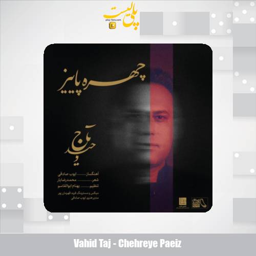 vahid taj chehreye paeiz 2025 11 27 08 40