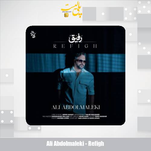 دانلود آهنگ علی عبدالمالکی رفیق 1 ali abdolmaleki refigh 2025 12 16 16 45