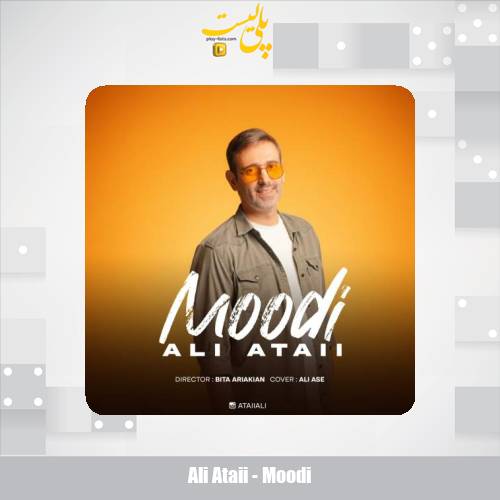 دانلود آهنگ علی عطایی موودی 1 ali ataii moodi 2025 12 16 11 25
