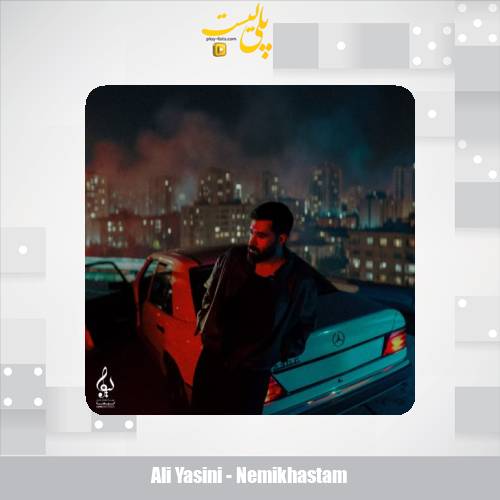 ali yasini nemikhastam 2025 12 05 14 45