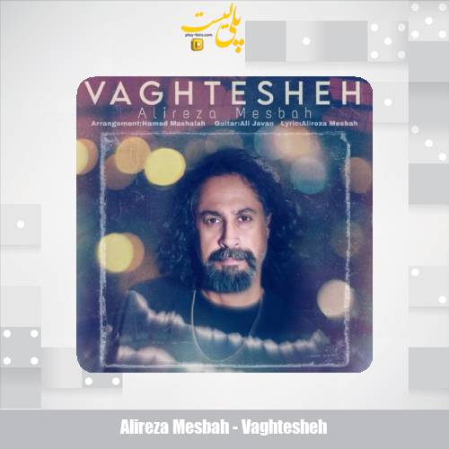 دانلود آهنگ علیرضا مصباح وقتشه 1 alireza mesbah vaghtesheh 2025 12 06 07 50