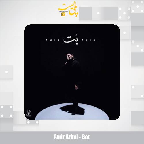 amir azimi bot 2025 12 06 17 45