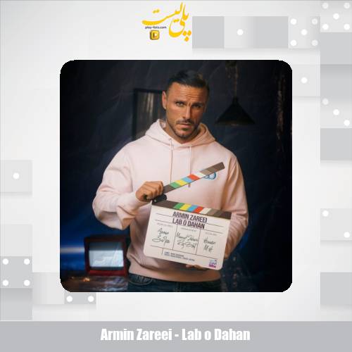 دانلود آهنگ آرمین زارعی لب و دهن (آرمین 2AFM) 1 armin zareei lab o dahan 2025 12 10 16 40