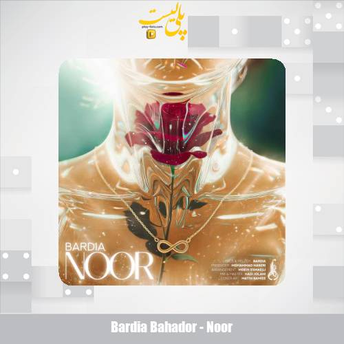 دانلود آهنگ بردیا بهادر نور 1 bardia bahador noor 2025 12 15 17 35