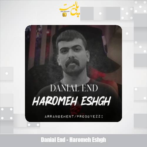 دانلود آهنگ دانیال اند حرومه عشق 1 danial end haromeh eshgh 2025 12 14 12 45