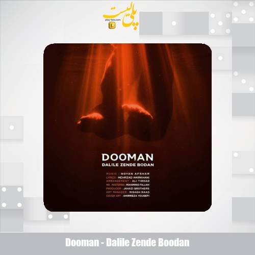 dooman dalile zende boodan 2025 12 01 09 40