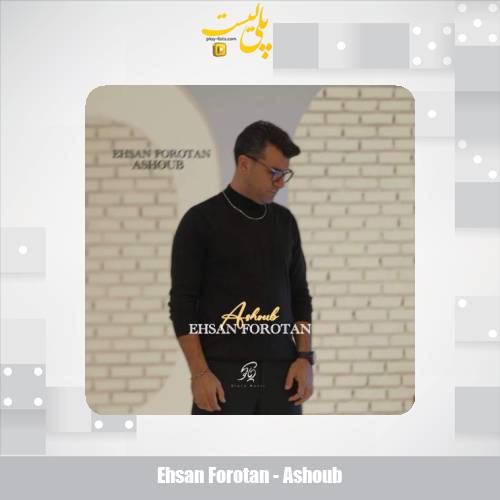 ehsan forotan ashoub 2025 12 02 09 20