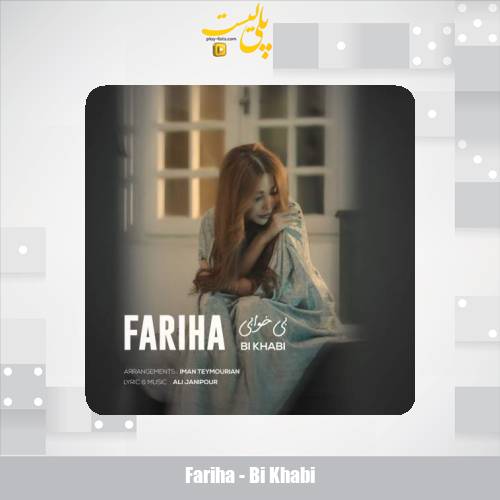 fariha bi khabi 2025 12 17 13 30