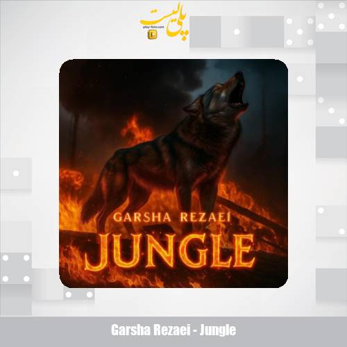 garsha rezaei jungle 2025 12 05 17 25