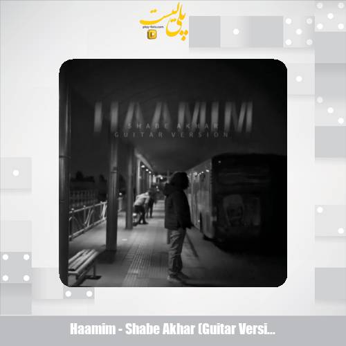 haamim shabe akhar guitar version 2025 12 02 21 35