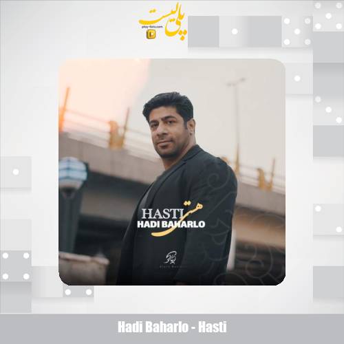 دانلود آهنگ هادی بهارلو هستی 1 hadi baharlo hasti 2025 12 09 17 50