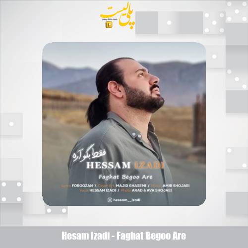 دانلود آهنگ حسام ایزدی فقط بگو آره 1 hesam izadi faghat begoo are 2025 12 08 12 55