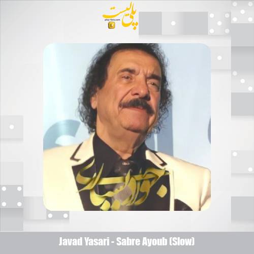 javad yasari sabre ayoub slow 2025 12 05 17 20