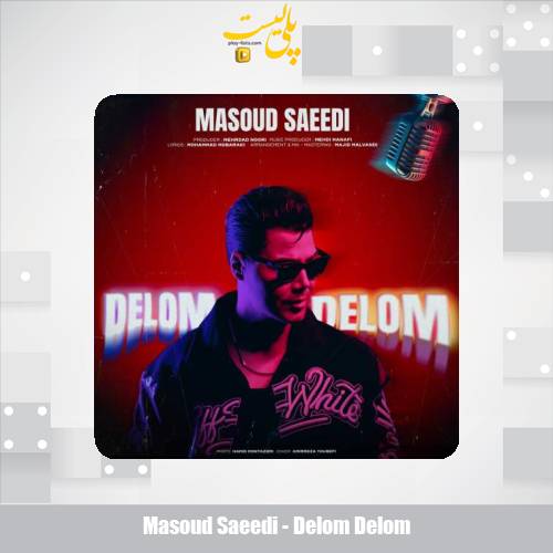 دانلود آهنگ مسعود سعیدی دلوم دلوم 1 masoud saeedi delom delom 2025 12 12 17 30