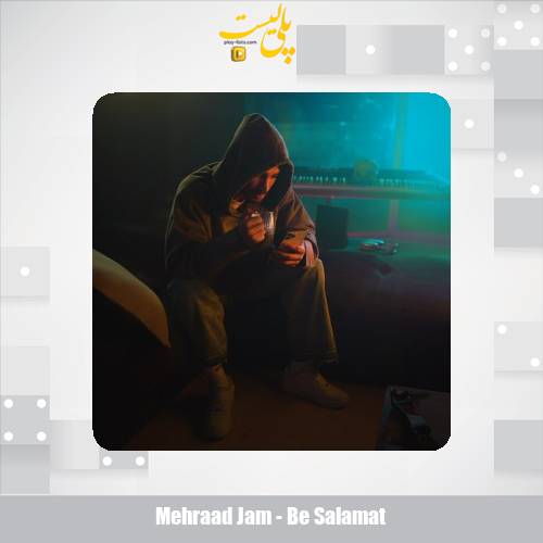 دانلود آهنگ مهراد جم به سلامت 1 mehraad jam be salamat 2025 12 09 17 30